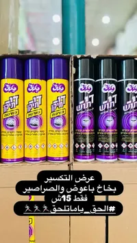 بخاخ مبيد حشري - تنوفا (Tnuva) - سوق غزة