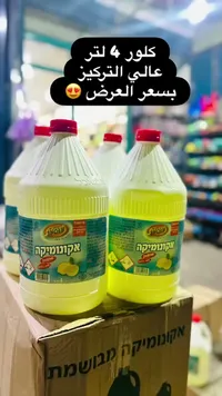كلور عالي التركيز برائحة الليمون - تنوفا (Tnuva)