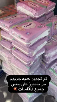 حفاضات أطفال - كان بيبي (Canbebe)