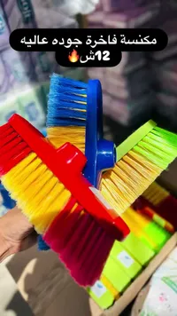 مكنسة تنظيف يدوية فاخرة - سوق غزة