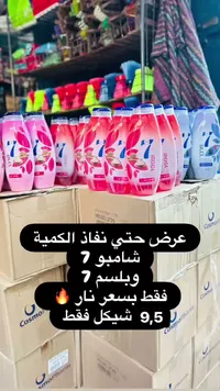 شامبو وبلسم 7 - كوزموفارم (Cosmopharm) - سوق غزة