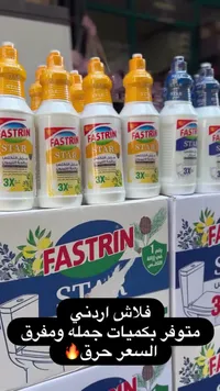 مزيل التكلس - فاسترين ستار (Fastrin Star)
