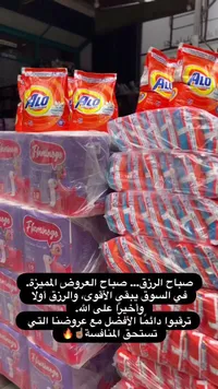 مسحوق غسيل الملابس - ألو (Alo)