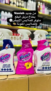 فانيش أوكسي أكشن - بخاخ مزيل للبقع (Vanish)