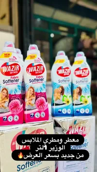 منعم أقمشة - وزيز (Wazir)