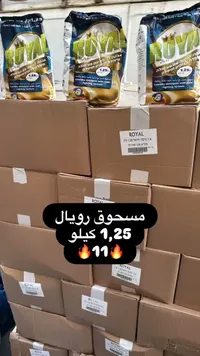 مسحوق غسيل رويال (Royal)