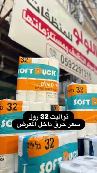 مناديل تواليت - سوفت دك (Soft & Duck)