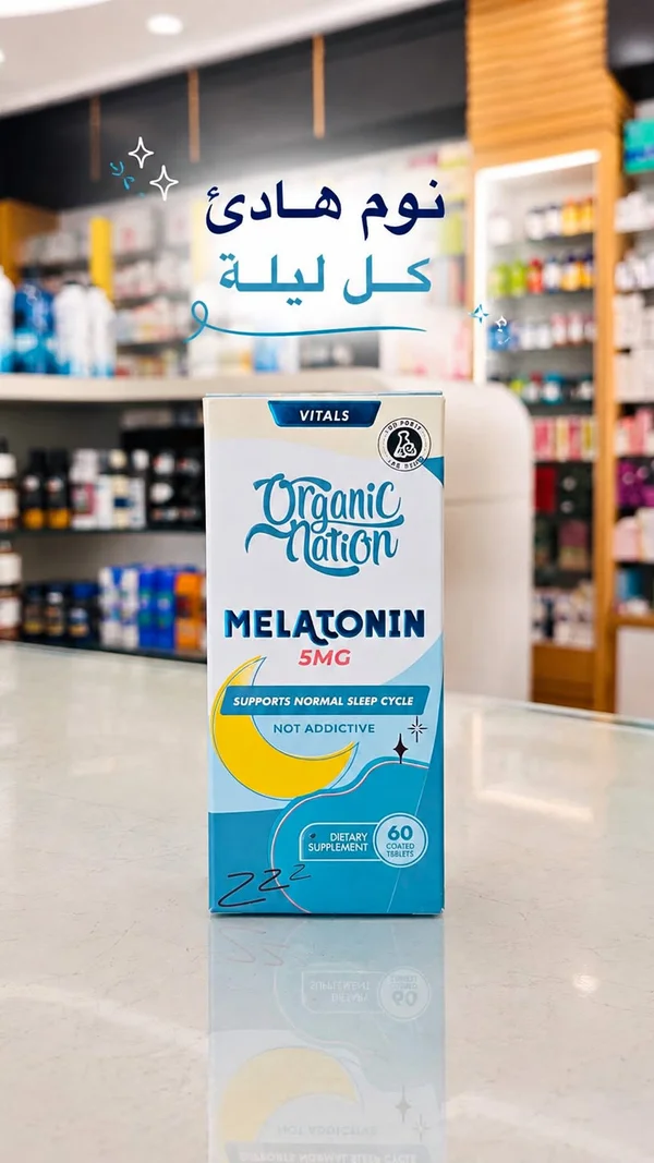 ميلاتونين 5 ملجم - أورجانيك نيشن (Organic Nation) - أدوية ومستلزمات طبية - سوق غزة