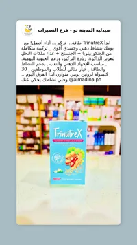 تريناتريكس - مكمل غذائي للتركيز والذاكرة
