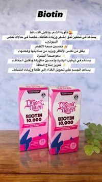 بيوتين 10,000 - أورجانيك ناشن