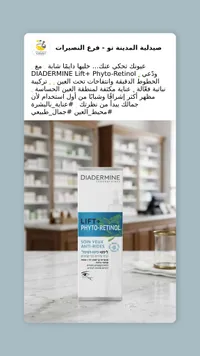 كريم العناية بمحيط العين - ديرماين ليفت+ فيتو ريتينول (Diadermine)