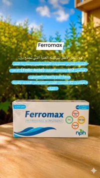 مكمل غذائي فيروماكس - إن بي إتش (Ferromax)