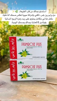 مكمل غذائي برايم روز بلس - إيما فارم (Ema Pharm)