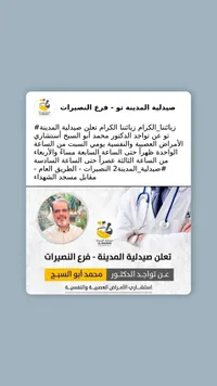 استشارة طبية - صيدلية المدينة 2