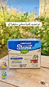 محلي طبيعي ستيفيا أورجينال - لمتلس (Limitless)