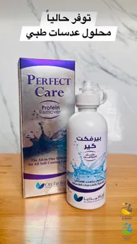 محلول عدسات لاصقة بيرفكت كير - أوركيد (Orchidia)