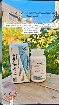 مكمل غذائي إل-أرجينين 1000 ملجم - ميباكو (Mepaco)