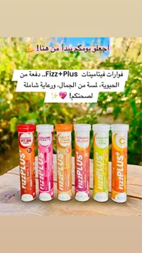 أقراص فيتامينات فوارة متنوعة - فيز بلس (Fizz+Plus)