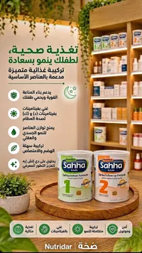 حليب أطفال صحة (Nutridar)
