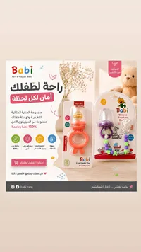 لهاية تغذية بالفواكه - بابي (Babi)