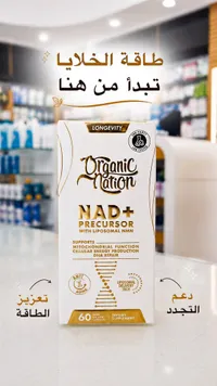 NAD+ Precursor - Organic Nation
