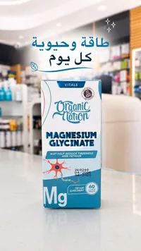 مكمل المغنيسيوم جلايسينات - أورجانيك نيشن (Organic Nation)