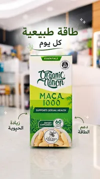 ماكا 1000 - أورجانيك نيشن (Organic Nation) - سوق غزة