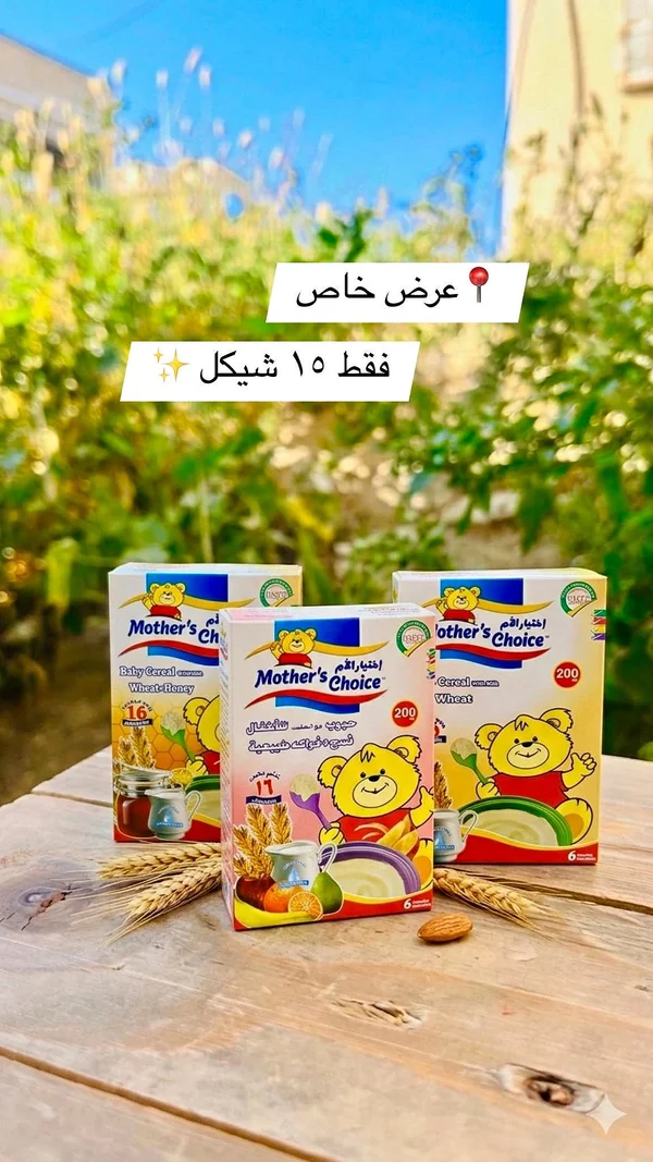 حبوب إفطار للأطفال - Mother's Choice - إكسسوارات ومكياج وعناية - سوق غزة