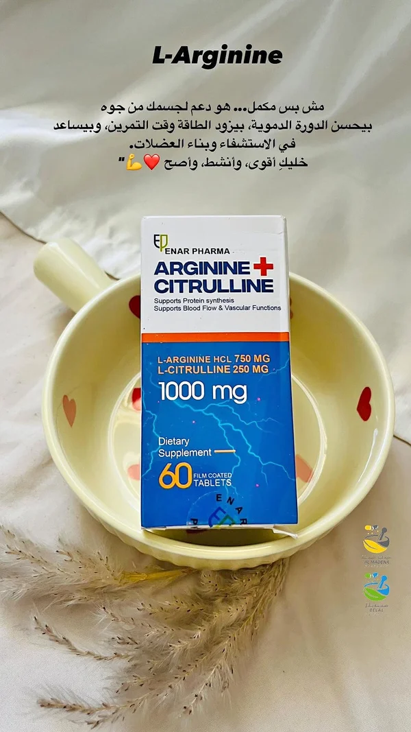 أرجينين + سيترولين - إينار فارما (ENAR PHARMA) - إكسسوارات ومكياج وعناية - سوق غزة