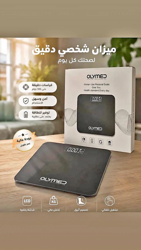 ميزان شخصي دقيق - OLYMED - أدوية ومستلزمات طبية - سوق غزة