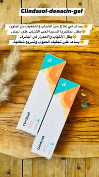كلينداسول دينسين جل - Clindasol Denacin Gel