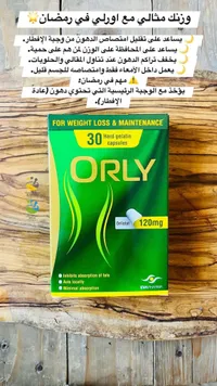 أورلي - كبسولات لإنقاص الوزن والحفاظ عليه