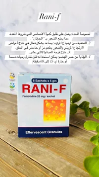 رانى إف - فاموتيدين 20 ملغ