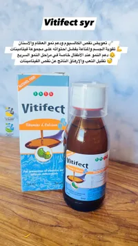 فيتيفيكت شراب - الفيتامينات والكالسيوم