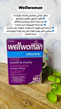 ويل وومان أوريجينال - مكمل غذائي للنساء