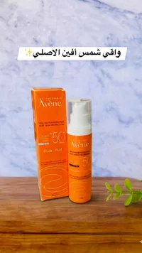 واقي شمس أفين الأصلي - حماية عالية جداً SPF 50+