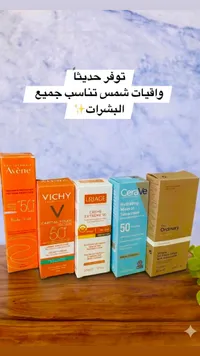 مجموعة واقي الشمس المتنوعة - أفين، فيشي، يوريج، سيرافي، ذا أوردينري