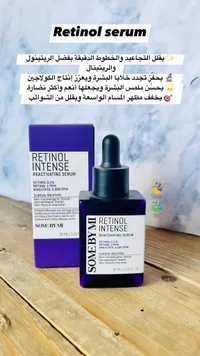 سيروم الريتينول المكثف - سومبيمي