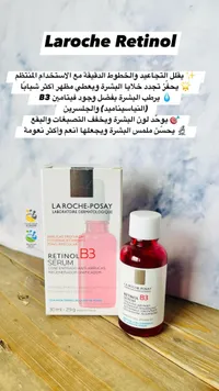 سيرم ريتينول بي3 - لاروش بوزيه