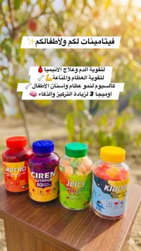 فيتامينات لك وللأطفالك - تشكيلة متنوعة