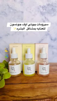 سيروم بيوتي أوف جوسون - مجموعة العناية بالبشرة