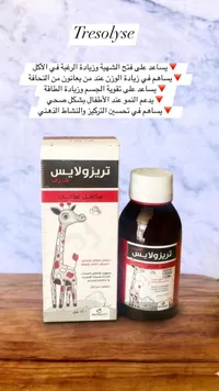 تريزوليس شراب - مكمل غذائي