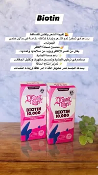 بيوتين 10,000 - أورغانك نيشن