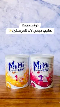 حليب ميمي لاك للأطفال - مسحوق