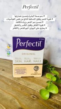 مكمل غذائي بيرفكتيل أوريجينال - فيتابيوتيكس (Perfectil Original)
