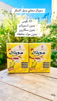 بديل السكر - سويتال
