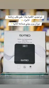 ميزان وزن شخصي منزلي - أوليميد (Olymed)