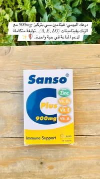 مكمل غذائي فيتامين سي بلس - سانسو (Sanso C Plus)
