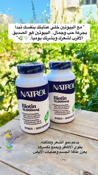 مكمل بيوتين بتركيز 10,000 ميكروجرام - ناترول (Natrol)