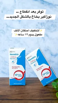 بخاخ الأنف نورميفيرين (Normifrin)